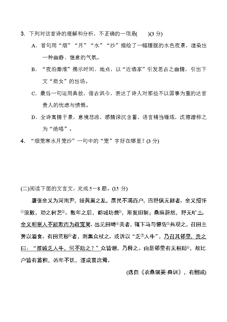 人教版七年級下冊語文 期中達標(biāo)測試卷第3頁