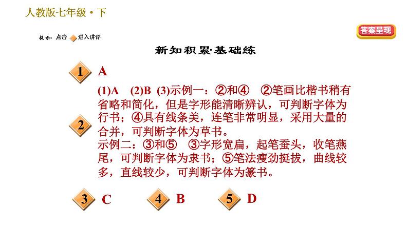 人教版七年级下册语文 第1单元 3 回忆鲁迅先生(节选) 习题课件第2页