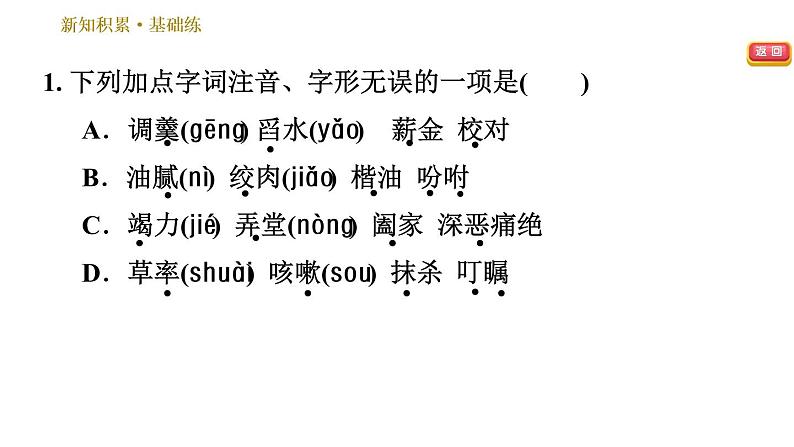 人教版七年级下册语文 第1单元 3 回忆鲁迅先生(节选) 习题课件第4页