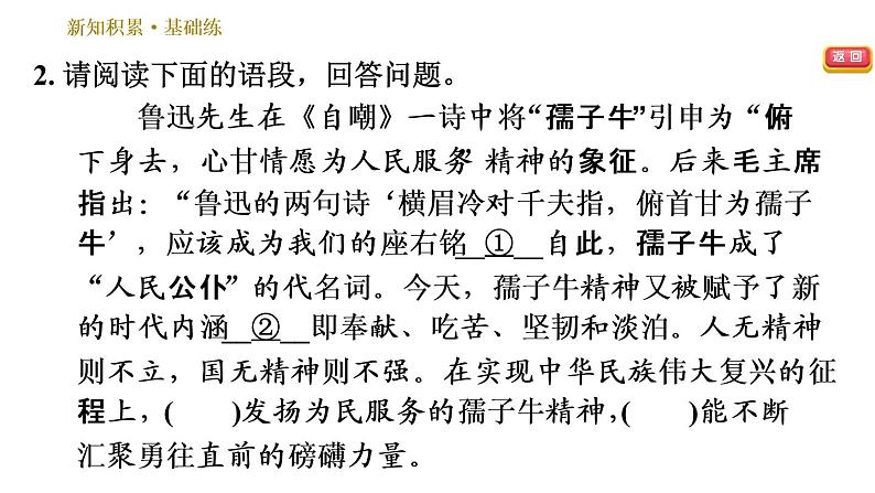 人教版七年级下册语文 第1单元 3 回忆鲁迅先生(节选) 习题课件第6页