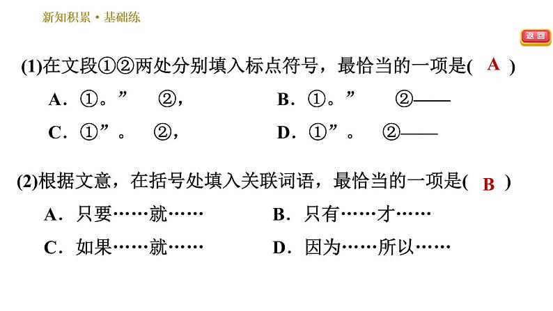人教版七年级下册语文 第1单元 3 回忆鲁迅先生(节选) 习题课件第7页