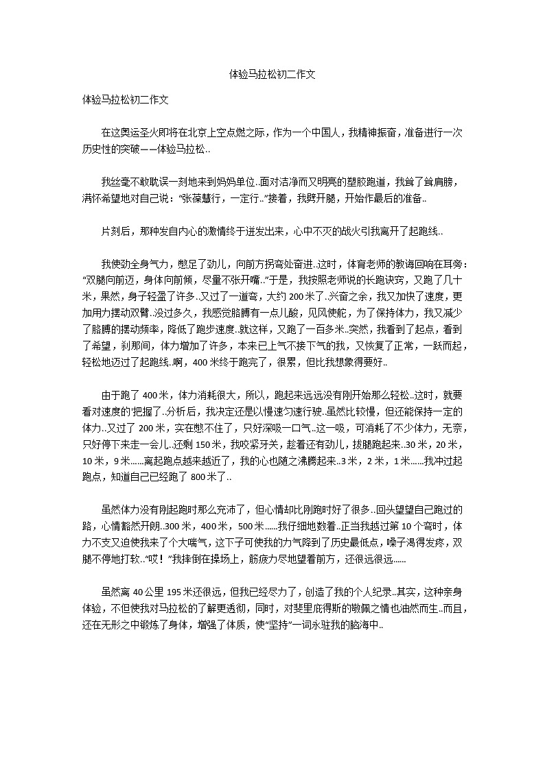 体验马拉松初二作文第1页