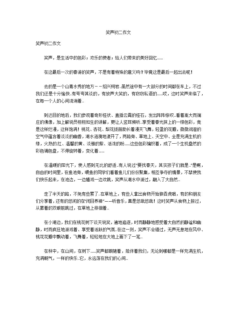 笑声初二作文第1页