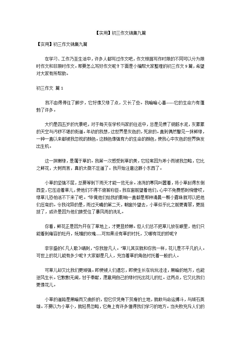 【实用】初三作文锦集九篇第1页