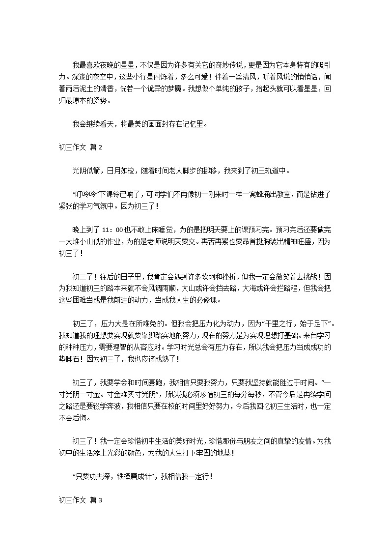 【热门】初三作文汇编9篇第2页