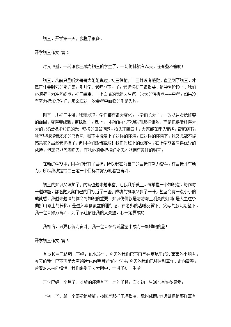 有关开学初三作文锦集10篇第2页