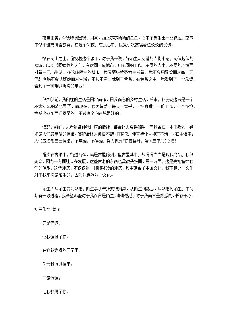 实用的初三作文锦集9篇第2页