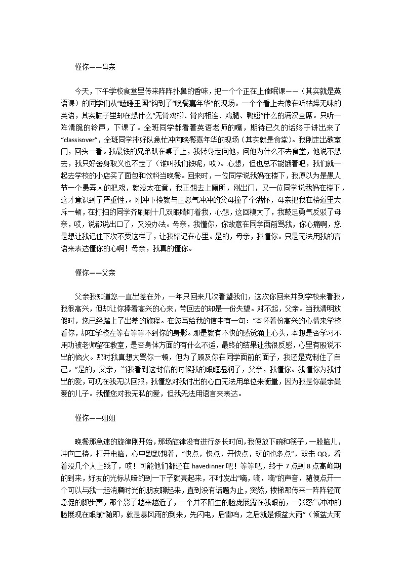 精选初一作文汇编十篇第2页