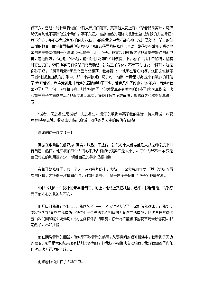 真诚的初一作文第2页