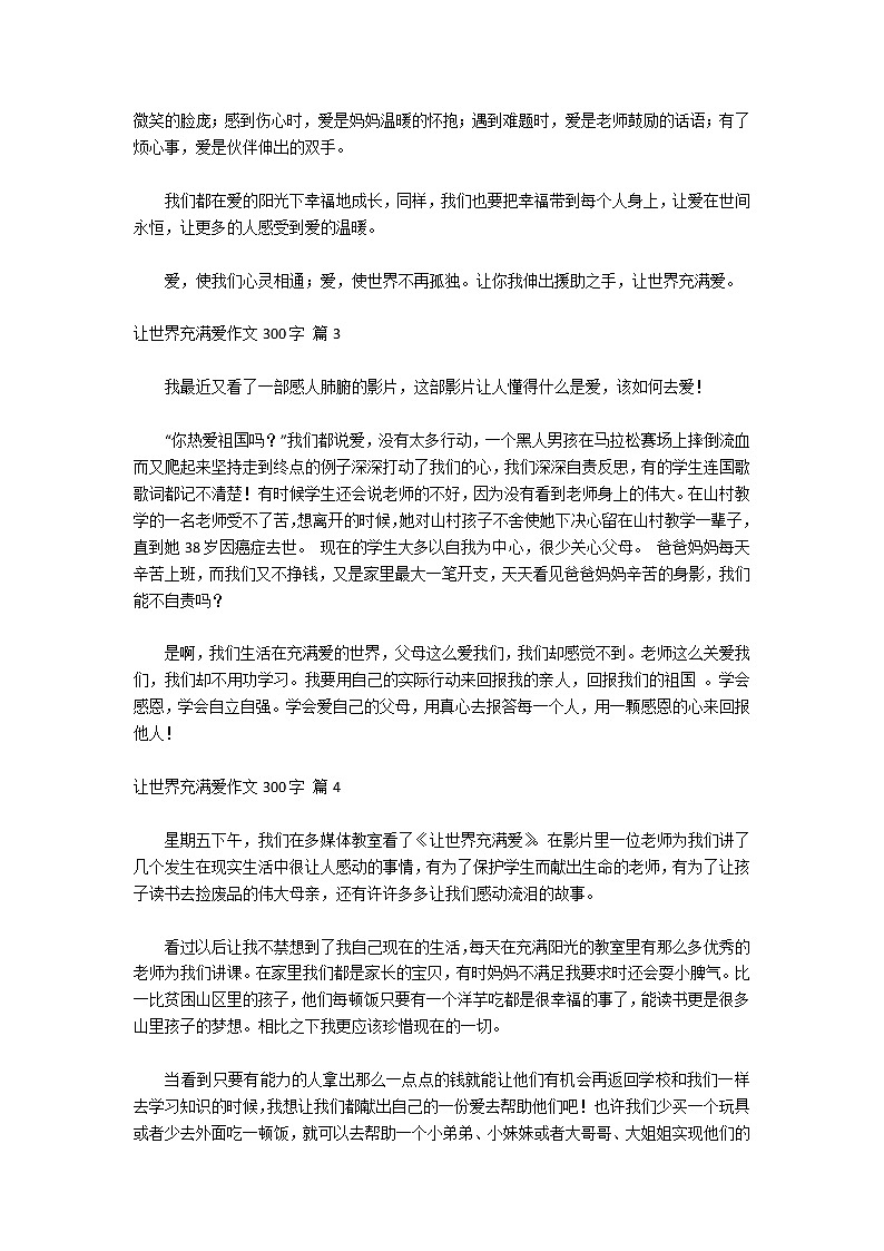 关于让世界充满爱作文300字汇总6篇第2页