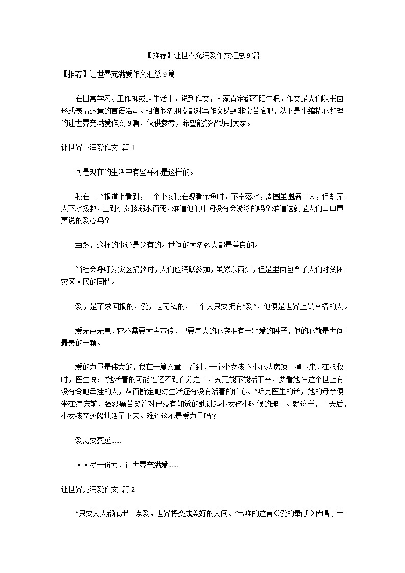 【推荐】让世界充满爱作文汇总9篇01