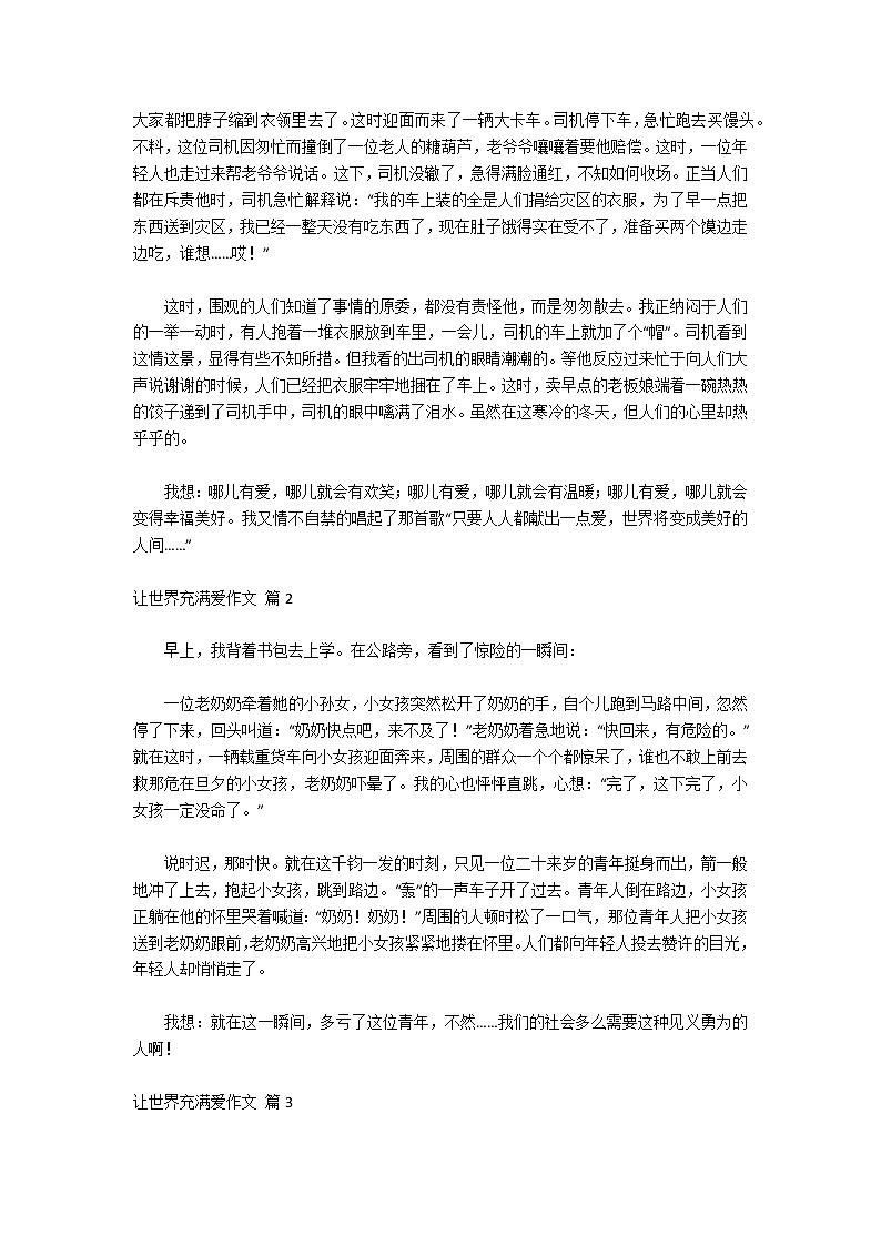 让世界充满爱作文锦集8篇02