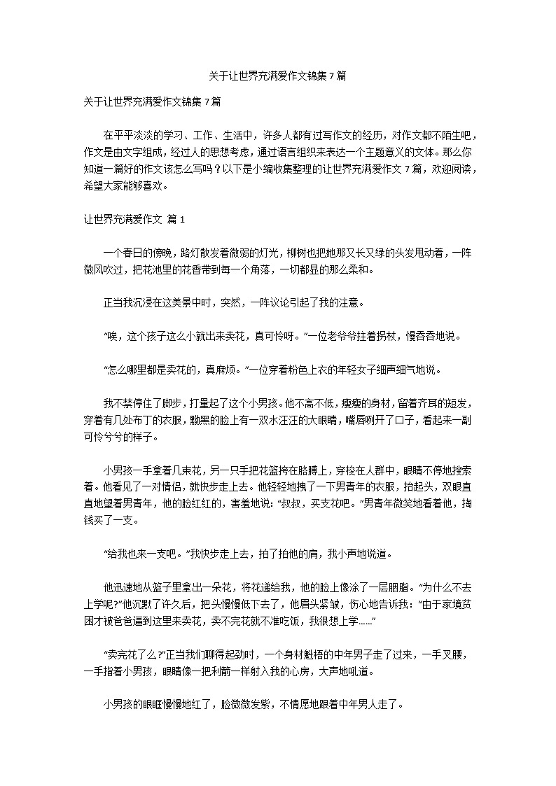 关于让世界充满爱作文锦集7篇01
