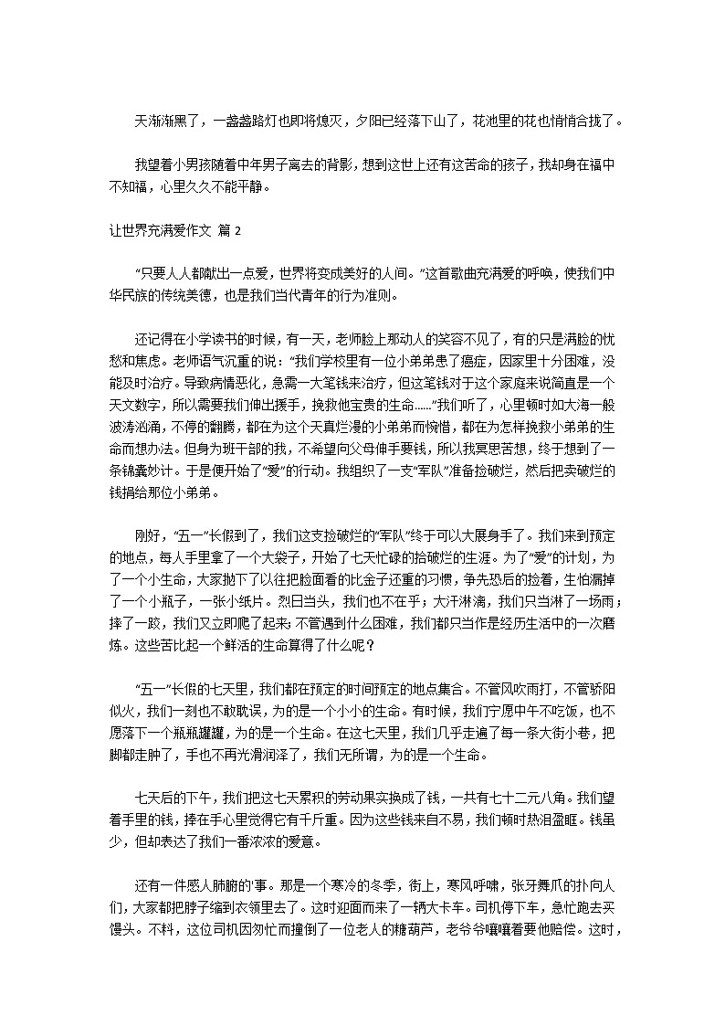 关于让世界充满爱作文锦集7篇02