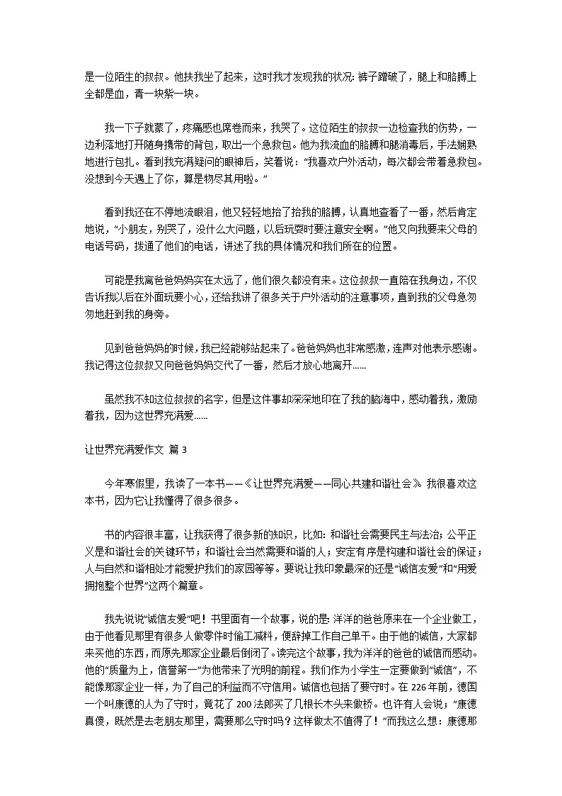 让世界充满爱作文锦集六篇02