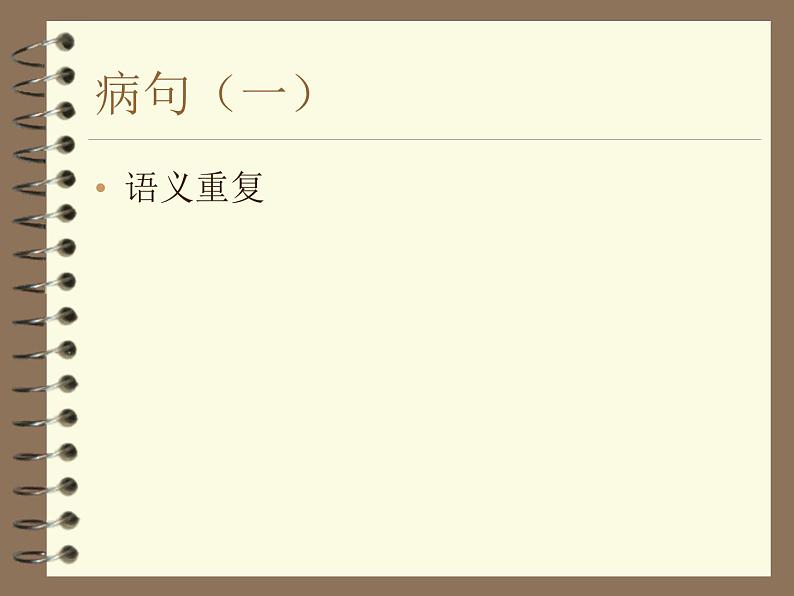 2022年中考语文一轮复习:病句大招全讲解课件(42张PPT)第3页