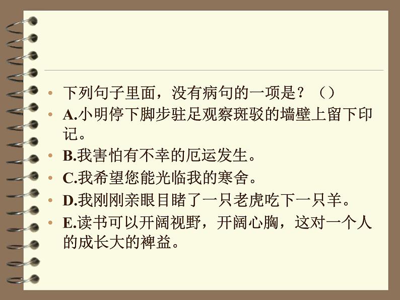 2022年中考语文一轮复习:病句大招全讲解课件(42张PPT)第4页