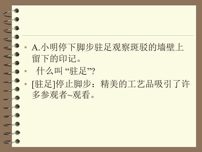 2022年中考语文一轮复习:病句大招全讲解课件(42张PPT)第5页