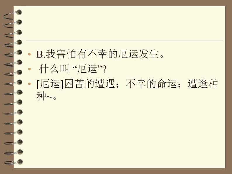 2022年中考语文一轮复习:病句大招全讲解课件(42张PPT)第6页