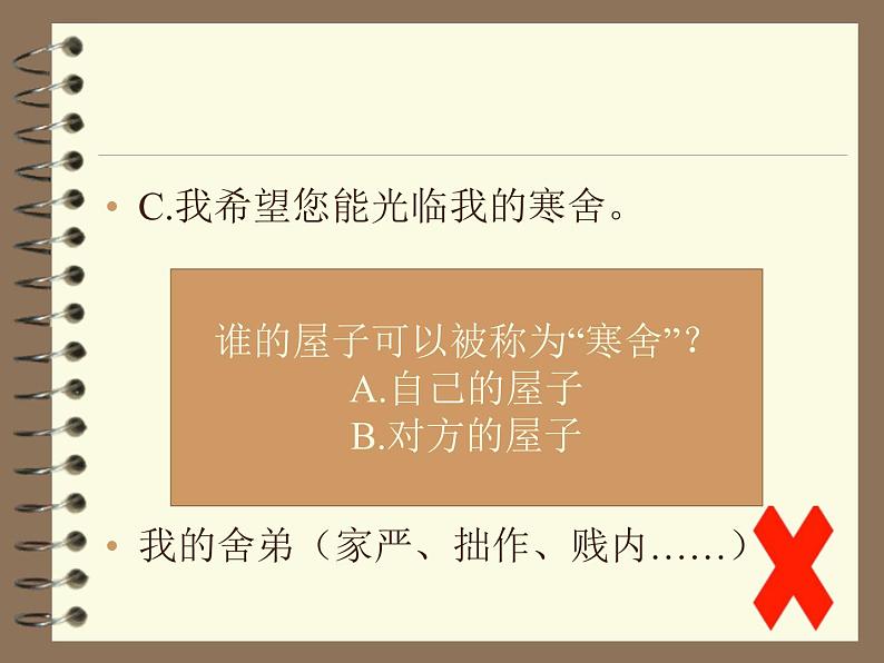 2022年中考语文一轮复习:病句大招全讲解课件(42张PPT)第7页