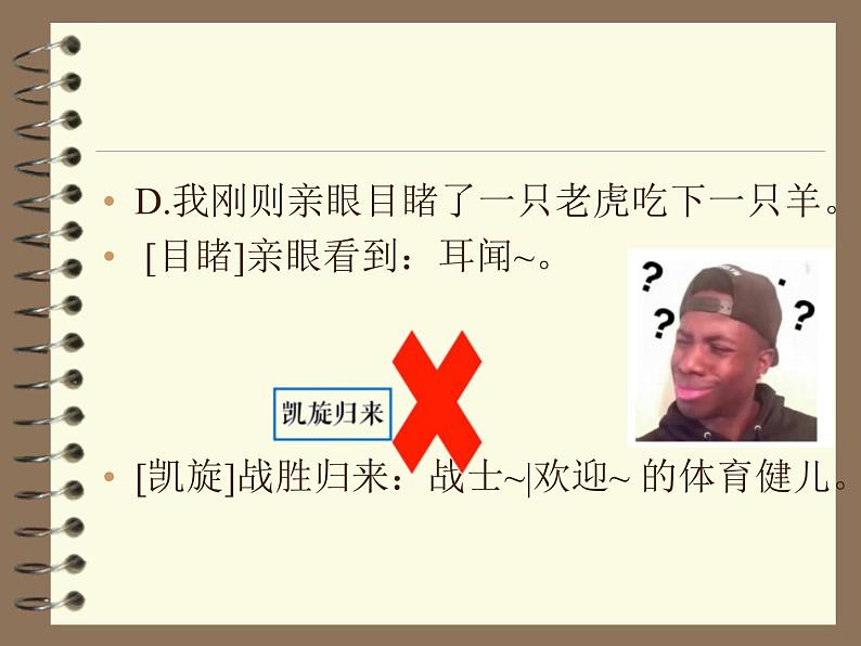 2022年中考语文一轮复习:病句大招全讲解课件(42张PPT)第8页