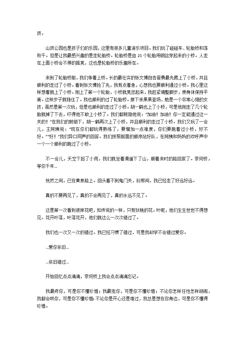 关于说不尽的桥作文集锦五篇第2页