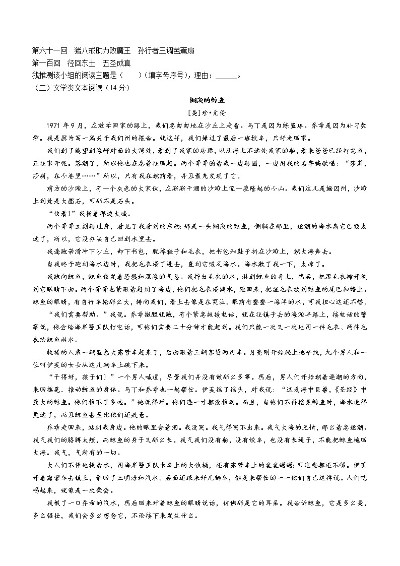 浙江省宁波市余姚市2021-2022学年七年级上学期期末语文试题(word版 含答案)第3页