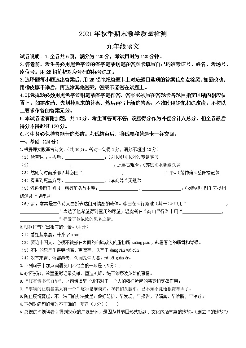 广东省河源市和平县2021-2022学年九年级上学期期末语文试题(word版 含答案)01