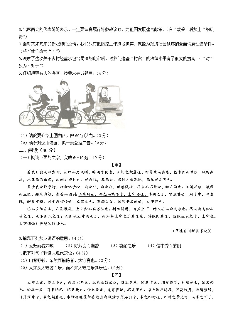 广东省河源市和平县2021-2022学年九年级上学期期末语文试题(word版 含答案)02