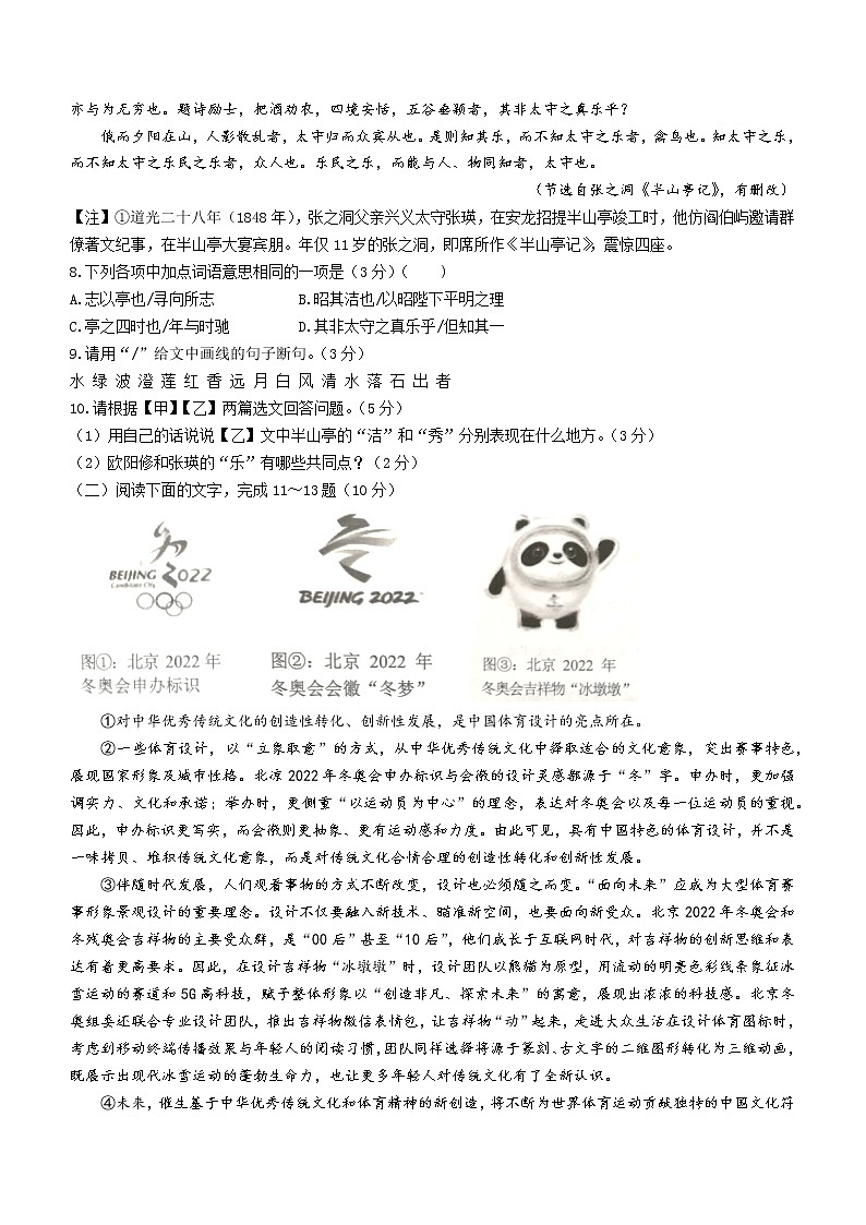 广东省河源市和平县2021-2022学年九年级上学期期末语文试题(word版 含答案)03