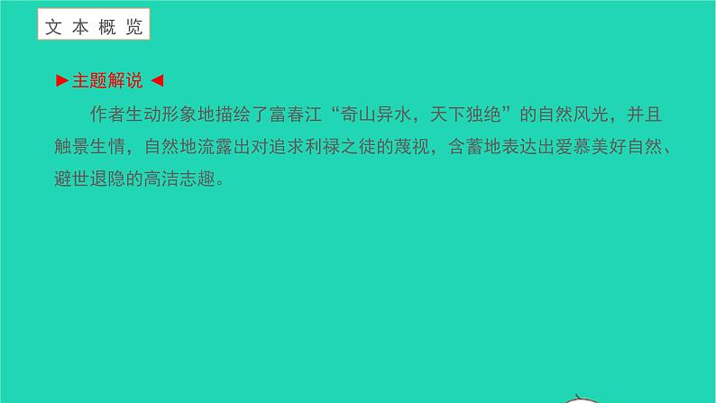 2021八年级语文上册第三单元12与朱元思书习题课件新人教版第3页