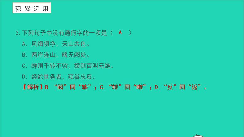 2021八年级语文上册第三单元12与朱元思书习题课件新人教版第7页