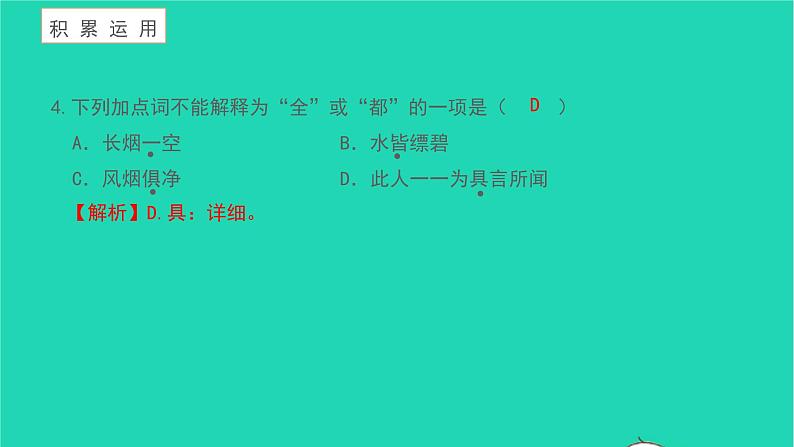 2021八年级语文上册第三单元12与朱元思书习题课件新人教版第8页