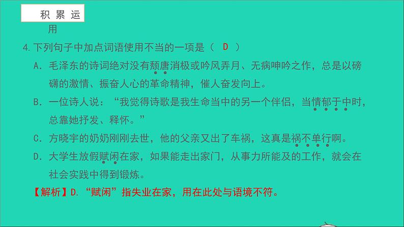 2021八年级语文上册第四单元14背影习题课件新人教版第8页