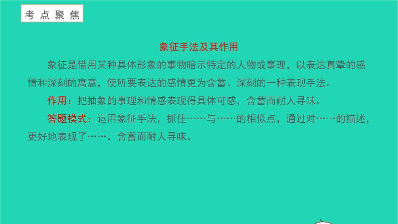 2021八年级语文上册第四单元15白杨礼赞习题课件新人教版第4页