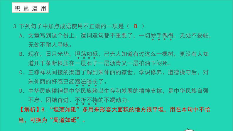 2021八年级语文上册第四单元15白杨礼赞习题课件新人教版第7页