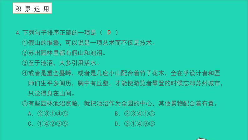 苏州园林PPT课件免费下载07