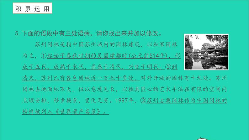 苏州园林PPT课件免费下载08