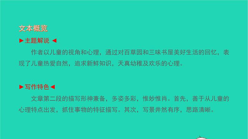 2021七年级语文上册第三单元9从百草园到三味书屋习题课件新人教版03