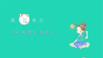 初中语文人教部编版七年级上册再塑生命的人习题课件ppt