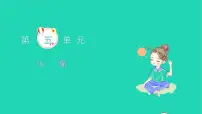 人教部编版七年级上册第五单元16 猫习题课件ppt