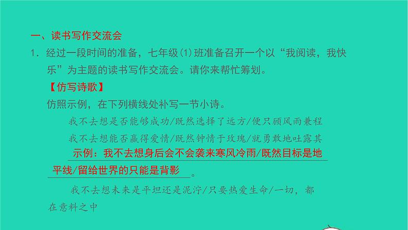 2021七年级语文上册第六单元综合性学习文学部落习题课件新人教版02