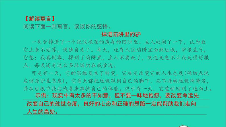 2021七年级语文上册第六单元综合性学习文学部落习题课件新人教版03