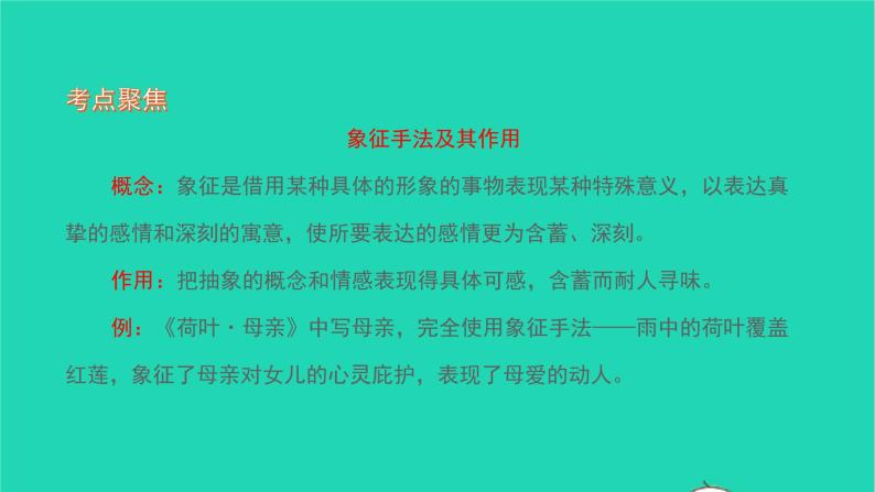 2021七年级语文上册第二单元7散文诗二首习题课件新人教版04