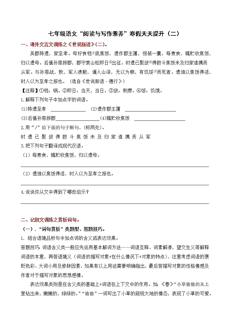 专题02 七年级语文“阅读与写作素养”寒假天天提升(二)第1页