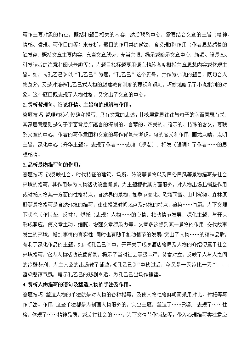 专题03 七年级语文“阅读与写作素养”寒假天天提升(三)第2页