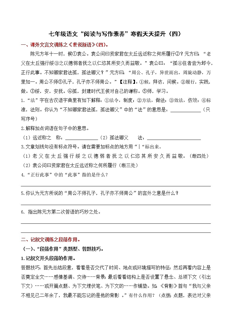 专题04 七年级语文“阅读与写作素养”寒假天天提升(四)第1页