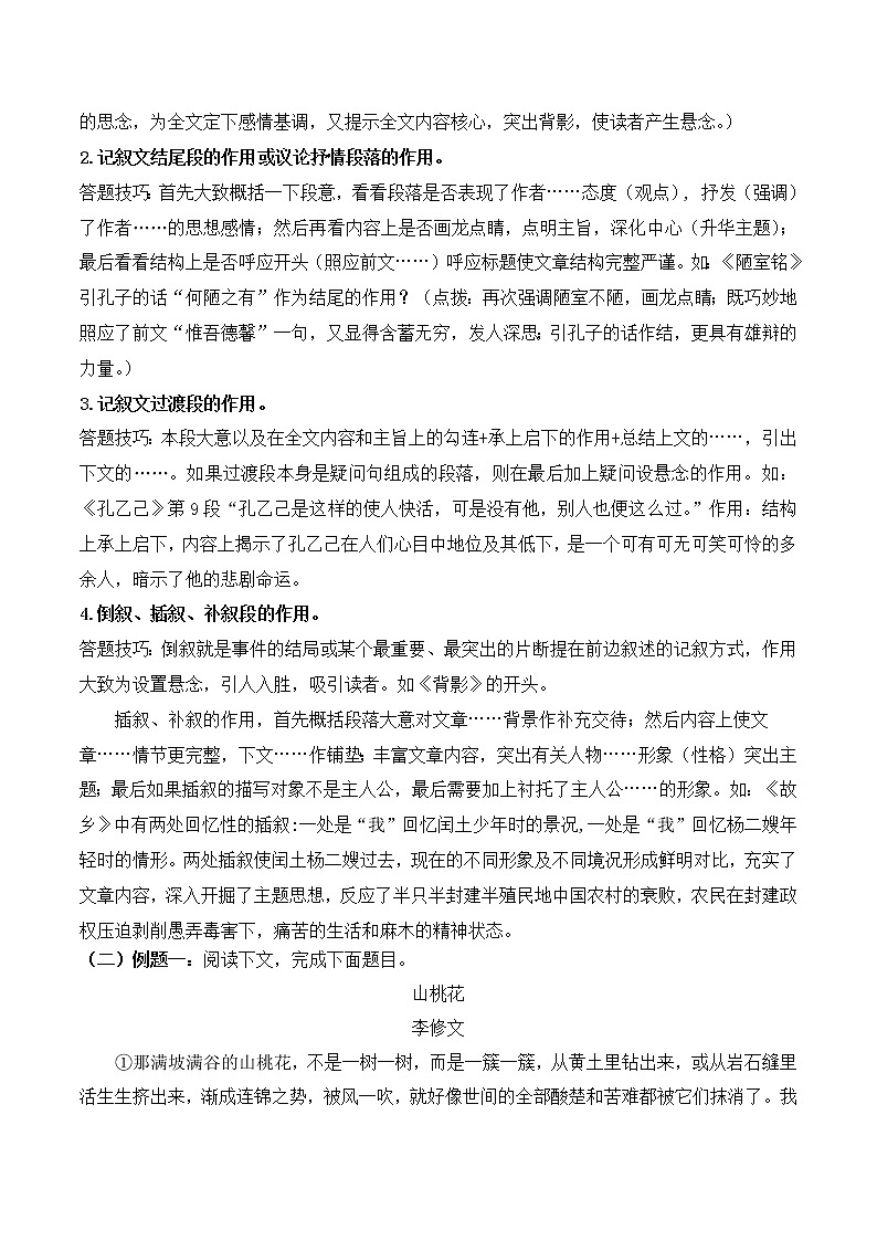 专题04 七年级语文“阅读与写作素养”寒假天天提升(四)第2页