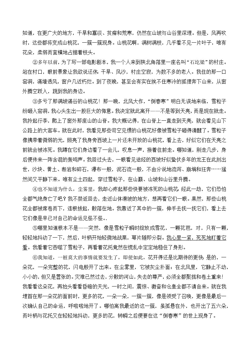 专题04 七年级语文“阅读与写作素养”寒假天天提升(四)第3页