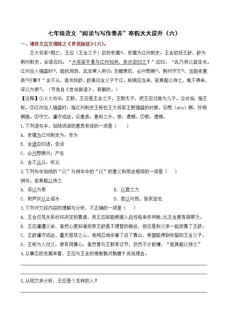 专题06 七年级语文“阅读与写作素养”寒假天天提升(六)第1页